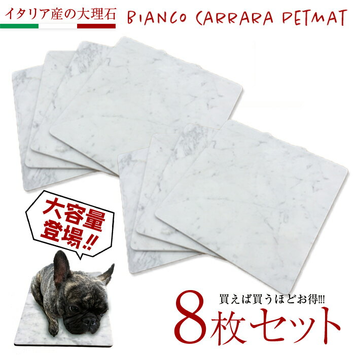 【B級品】イタリアの大理石　ビアンコカララ　表面磨き仕上げ　40cm×40cm　角部R加工　ペットマット（ペットベッド）　小さなスリキズ等がある為お買い得です【送料無料】