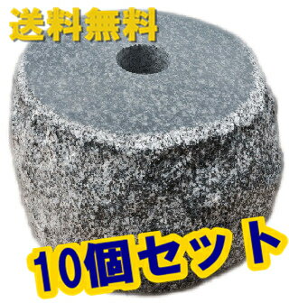 【10個セット】【上面6寸〜7寸】グレー系御影石の束石、沓石です！高さ5寸【送料無料】【自社茨城工場加工】