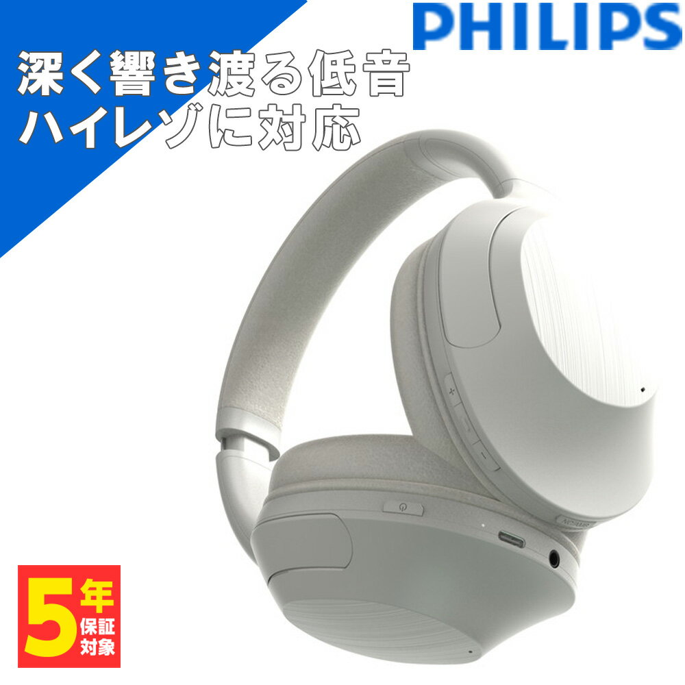 フィリップス　イヤホン 【5/15限定★抽選で最大100%ポイントバック！(要エントリー)】PHILIPS フィリップス TAH8856 ホワイト ワイヤレス ヘッドホン ノイズキャンセリング ANC ノイキャン 外音取り込み ハイレゾ対応 マイク付き 【送料無料】