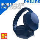 PHILIPS フィリップス TAH8856 ブルー ワイヤレス ヘッドホン ノイズキャンセリング ANC ノイキャン 外音取り込み ハイレゾ対応 マイク付き 