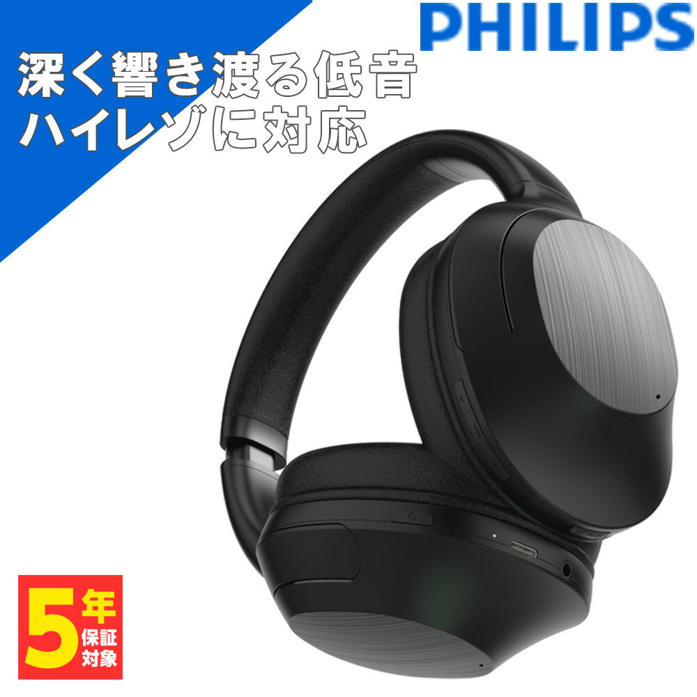 【8月26日発売予定】PHILIPS フィリップス TAH8856 ブラック ワイヤレス ヘッドホン ノイズキャンセリング ANC ノイキャン 外音取り込み ハイレゾ対応 マイク付き 【送料無料】