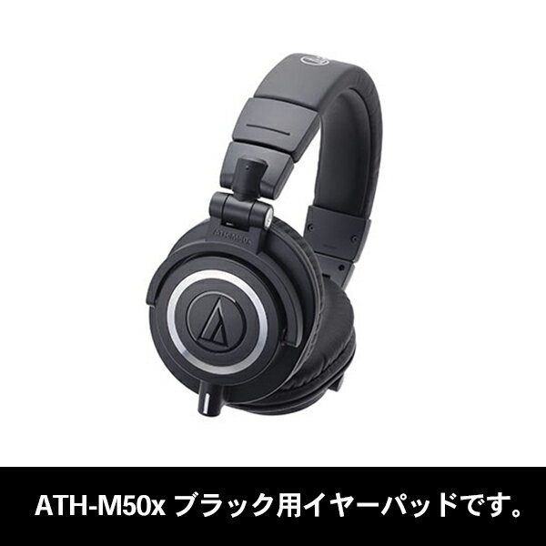 audio-technica audio-technica HP-M50xBK（ATH-M50x ブラック用イヤパッド1ペア）