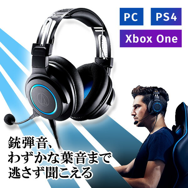 【6/1限定★抽選で最大100%ポイントバック！(要エントリー)】audio-technica オーディオテクニカ ATH-G1 ゲーミングヘッドセット 【16時までのご注文は即日出荷】【1年保証】