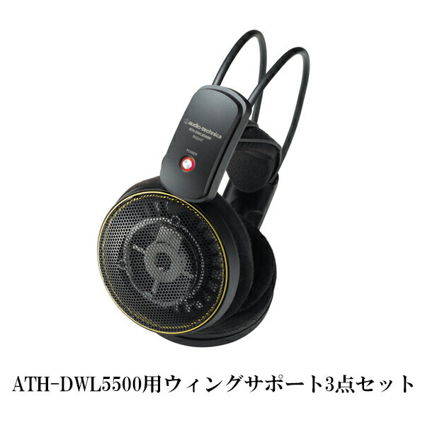 3/5Ǻ100%ݥȥХå(ץȥ꡼)ۡڤ󤻡audio-technica ǥƥ˥ ATH-DWL5500ѥ󥰥ݡ3å