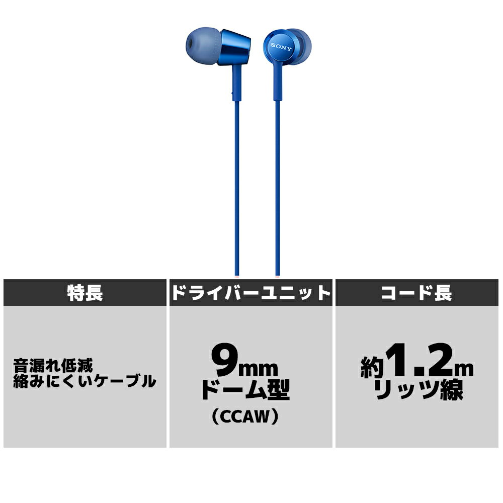 【5/15限定★抽選で最大100%ポイントバック！(要エントリー)】SONY ソニー MDR-EX155LI ブルー 有線イヤホン 有線 カナル型 イヤホン イヤフォン iPhone/Android/PC 【1年保証】 2