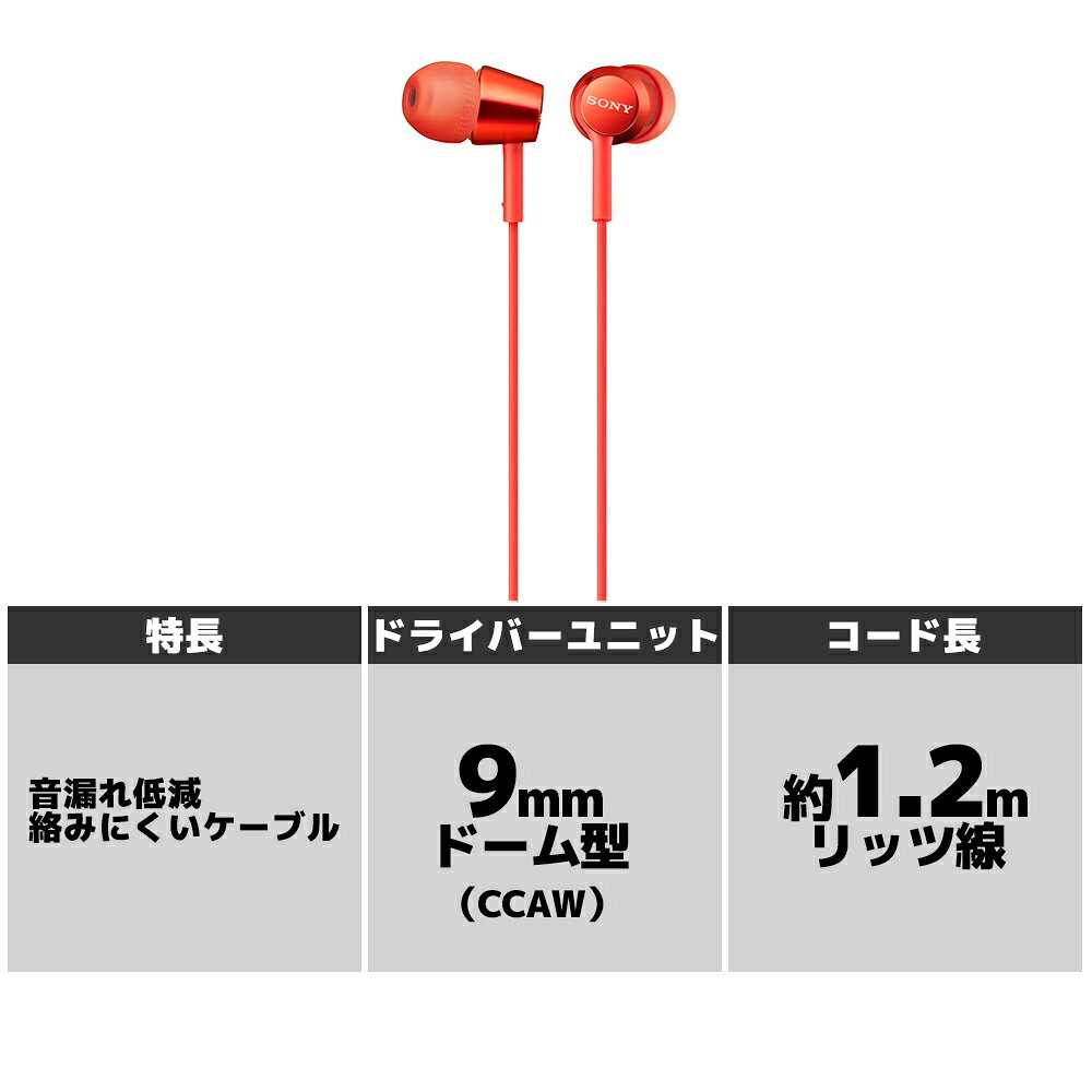 SONY ソニー MDR-EX155R レッド...の紹介画像2