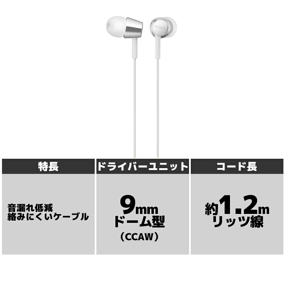 SONY ソニー MDR-EX155W ホワイト 有線イヤホン 有線 カナル型 イヤホン イヤフォ...