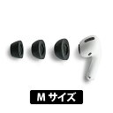 【5/1限定★抽選で最大100 ポイントバック！(要エントリー)】【低反発】Comply コンプライ AirPods Pro専用チップ Mサイズ 3ペア イヤーチップ イヤーピース ウレタン フォーム素材