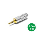 【5/1限定★抽選で最大100 ポイントバック！(要エントリー)】オヤイデ電気 P-2.5/4G 【2.5mm4極プラグ】自作パーツ