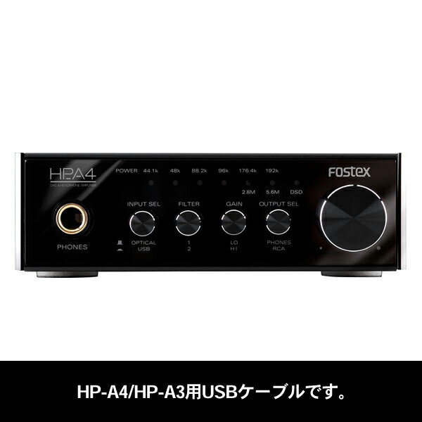 【5/25限定★抽選で最大100 ポイントバック！(要エントリー)】【お取り寄せ】FOSTEX HP-A3 HP-A4付属USBケーブル