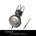 【4/25限定★抽選で最大100 ポイントバック！(要エントリー)】audio-technica ATH-A2000Zウィングサポートセット