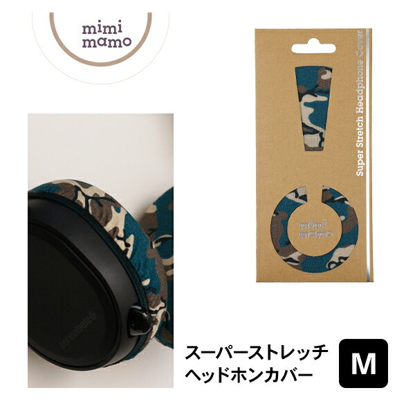 【洗濯可能/さらさら/ヘッドホンカバー】mimimamo ミミマモ スーパーストレッチヘッドホンカバー M(アーミー) 吸湿 速乾性 抗菌消臭 汗を素早く吸収 耳にやさしくフィット 日本製 Mサイズ オンイヤーに最適