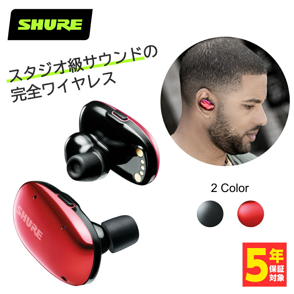 SHURE シュア AONIC FREE クリムゾンレッド 【SBE1DYRD1-A】 ワイヤレス イヤホン Bluetooth 外音取り込み イコライザー対応 マイク付き 【送料無料】