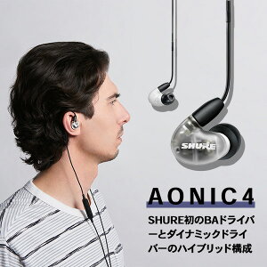有線 イヤホン カナル型 SHURE シュア AONIC4 ホワイト 【SE42HYW+UNI-A】ハイブリッド イヤモニ インイヤーモニターセール