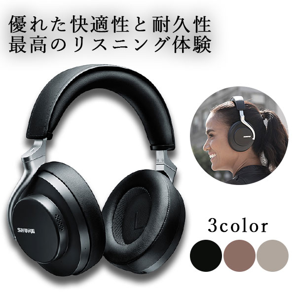 SHURE シュア AONIC 50 エオニック ブラック 【SBH2350-BK-J】 ヘッドホン ワイヤレス Bluetooth ノイズキャンセリング 外音取り込み 【送料無料】