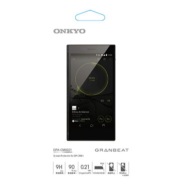 【エントリーでP10倍】ONKYO オンキヨー GRANBEAT専用ガラスフィルム 【DPA-CMX021】DP-CMX1