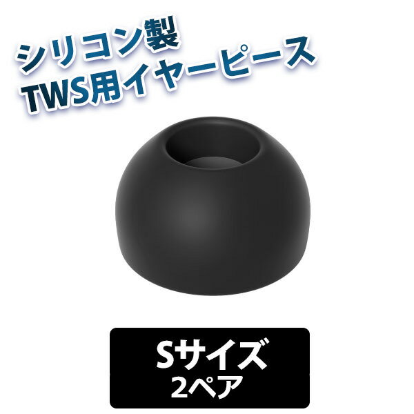 final Eタイプ TWS専用仕様(完全ワイヤレス仕様) BLACK Sサイズ2ペア ファイナル イヤーピース イヤーチップ カナル型イヤホン用