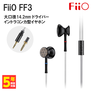 FiiO FF3 Black 有線 イヤホン インナーイヤー型 イントラコンカ型 バーゲン