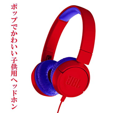 JBL JR300 レッド/ブルー 【JBLJR300RED】子供用 ヘッドホン キッズ ヘッドフォン 【1年保証】