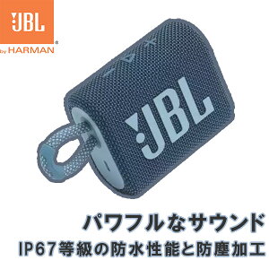 【VGP 2023金賞】ワイヤレススピーカー JBL GO3 ブルー【JBLGO3BLU】 bluetooth スピーカー 防水 防塵 IP67 iPhone/Android/PC 【送料無料】