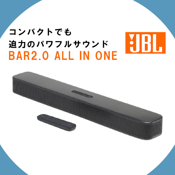 TV用サウンドバーテレビスピーカーJBLBAR2.0ALLINONE JBLBAR20AIOBLKJN PCおすすめ高音質B