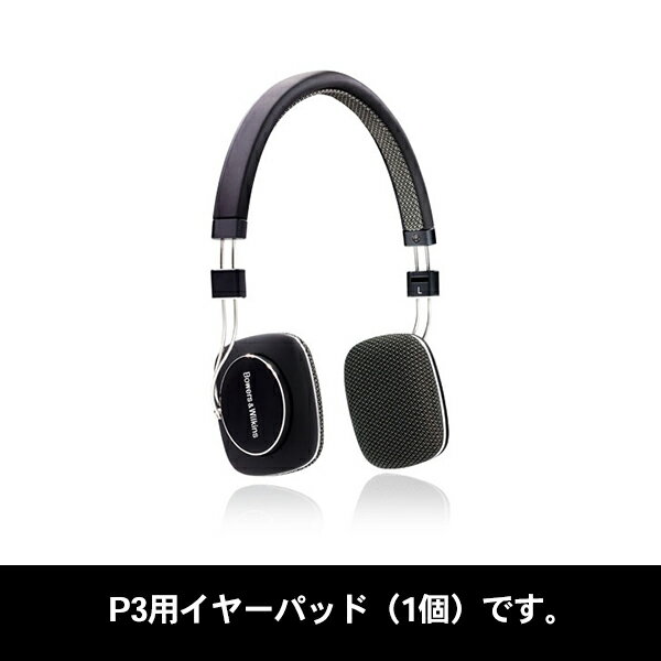 楽天市場】b&w p7 イヤーパッドの通販 楽天市場】b&w p7 イヤーパッドの通販