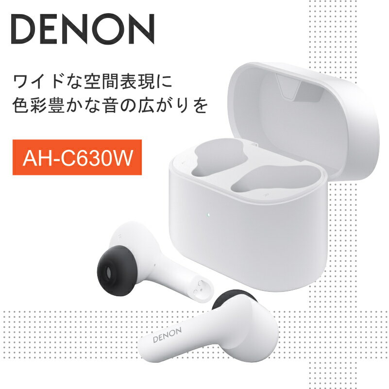 楽天eイヤホン楽天市場店【5/18限定★抽選で最大100％ポイントバック！（要エントリー）】DENON AH-C630W ホワイト【AHC630WWTEM】 ワイヤレス イヤホン Bluetooth 防滴 IPX4 マイク付き デノン 【送料無料】