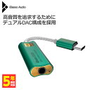 iBasso Audio アイバッソオーディオ DC05 グリーン DAC搭載 アンプ ポータブル USB Type-C 【送料無料】