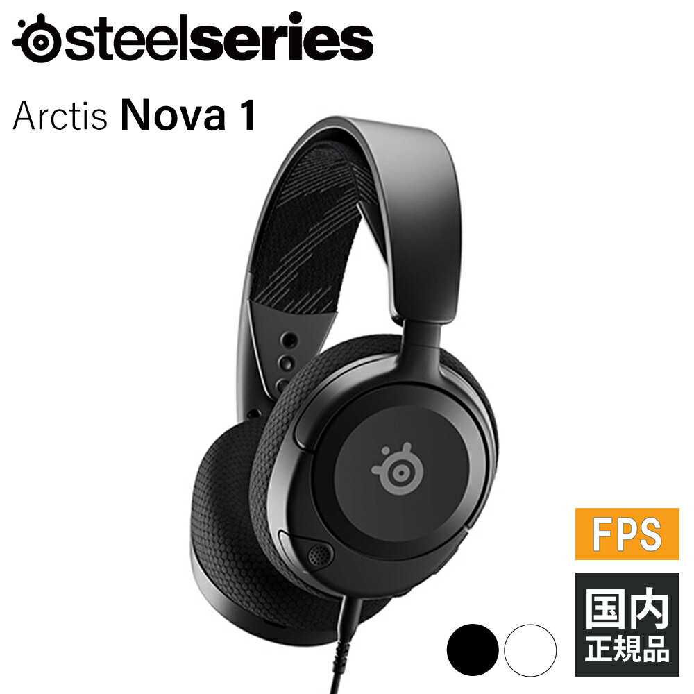 【5/15限定★抽選で最大100 ポイントバック！(要エントリー)】SteelSeries スティールシリーズ Arctis Nova 1 (61606J) 有線 ヘッドホン ゲーミング ヘッドセット マイク付き【16時までのご注文は即日出荷】