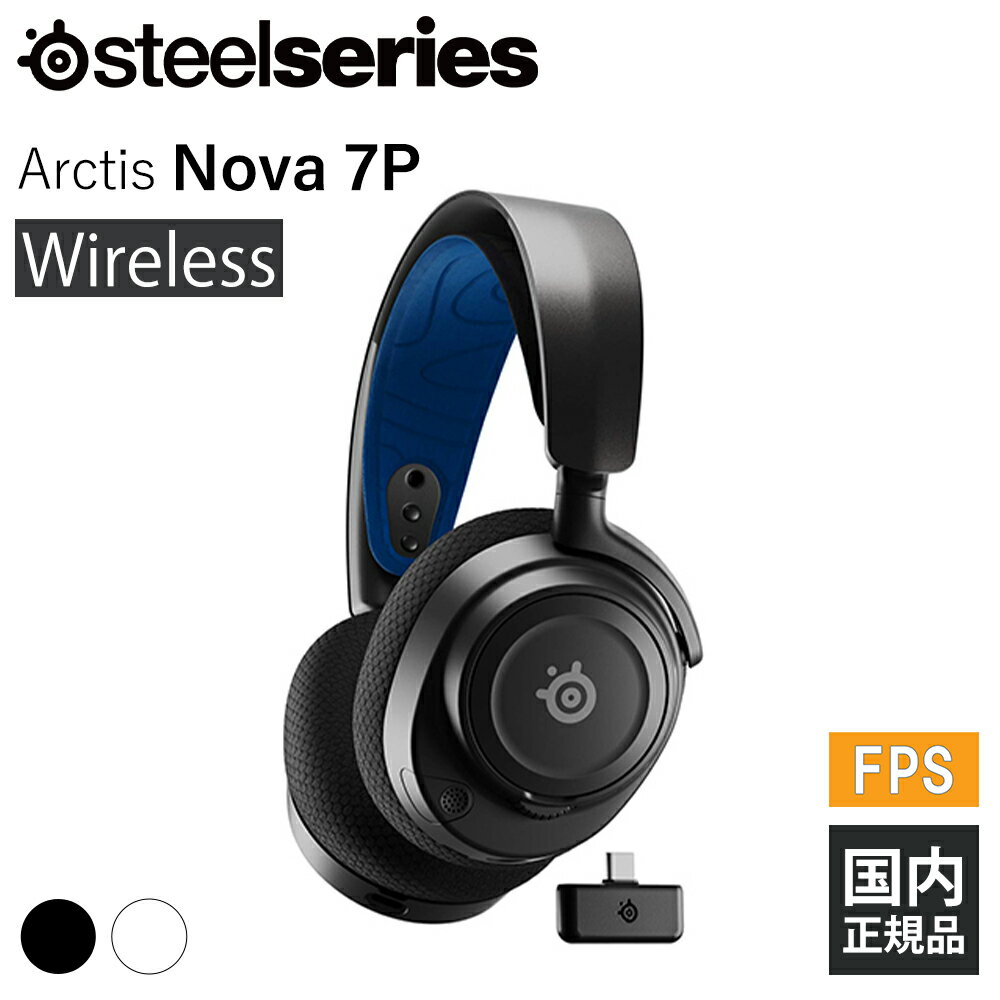 SteelSeries スティールシリーズ Arctis Nova 7P Wireless (61559J) 無線 ワイヤレス ヘッドホン ゲーミング ヘッドセット PS5 PlayStation 5【16時までのご注文は即日出荷】