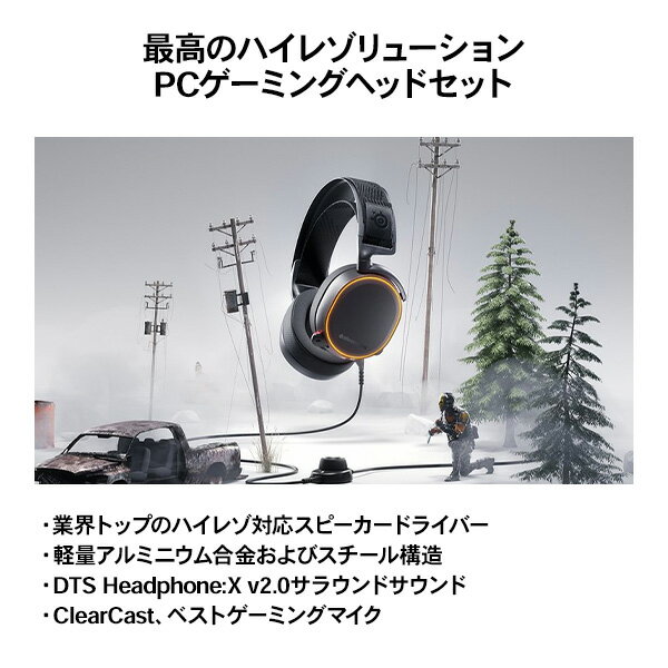 ゲーミングヘッドセット SteelSeries スティールシリーズ Arctis Pro【送料無料】 ハイレゾ対応 高音質 ゲーム用 ヘッドフォン PC/PS4対応 マイク付き ヘッドホン Web会議 テレワーク ワイヤレスヘッドセット 【1年保証】