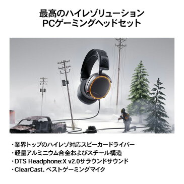 ゲーミングヘッドセット SteelSeries スティールシリーズ Arctis Pro【送料無料】 ハイレゾ対応 高音質 ヘッドフォン PC/PS4対応 マイク付き ヘッドホン Web会議 テレワーク ワイヤレスヘッドセット 【1年保証】