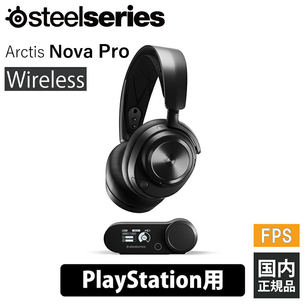 【5/18限定★抽選で最大100%ポイントバック！(要エントリー)】SteelSeries Arctis Nova Pro Wireless P(RE) PlayStation用 スティールシリーズ ゲーミングヘッドセット [2.4GHz/Bluetooth] ノイズキャンセリング マイク付き 通話