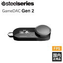 (～5/6まで！SteelSeries セール！) 【ゲーミングアンプ】SteelSeries GameDAC Gen 2 【60262J】スティールシリーズ DAC搭載 高音質 ゲーム PC FPS【16時までのご注文は即日出荷】