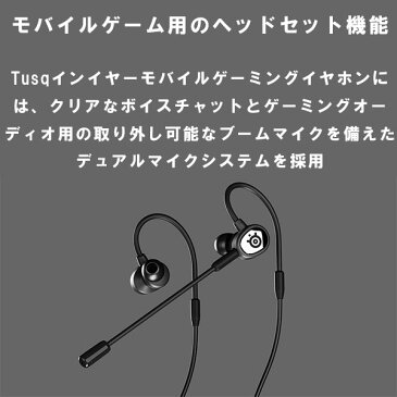 (初回完売/次回納期未定) SteelSeries Tusq タスク ゲーミング ヘッドセット マイク付き イヤホン スティールシリーズ PS4 PS5 PC Mac FPS カナル型 有線 着脱式マイク 【送料無料】