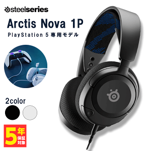 SteelSeries スチールシリーズ Arctis Nova 1P (61611J) 有線 ヘッドホン ゲーミング ヘッドセット PS5 PlayStation 5 格安セール