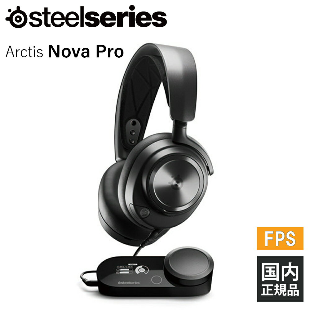 【6/10限定★抽選で最大100%ポイントバック 要エントリー 】SteelSeries スティールシリーズ Arctis Nova Pro 【61527J】 ゲーミング ヘッドセット ヘッドホン マイク付き DACアンプ PC Mac PS4…