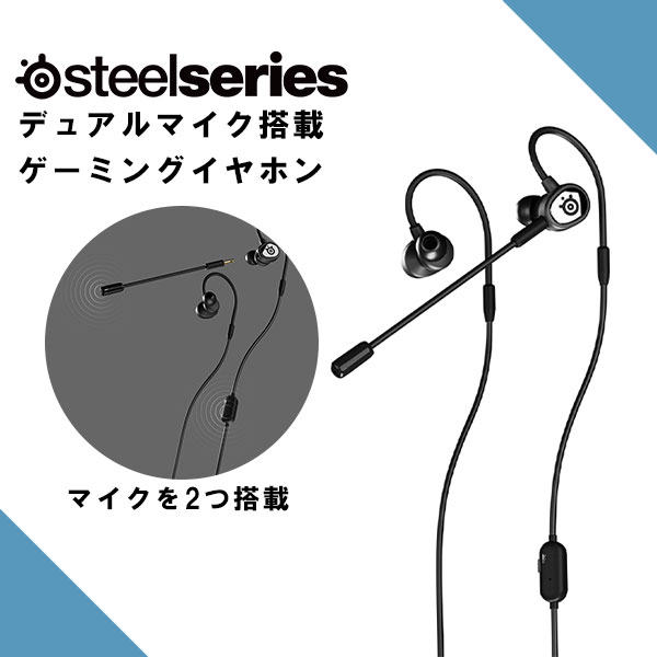 楽天eイヤホン楽天市場店SteelSeries Tusq タスク ゲーミング ヘッドセット マイク付き イヤホン スティールシリーズ PS4 PS5 PC Mac フォートナイト FPS カナル型 有線 着脱式マイク