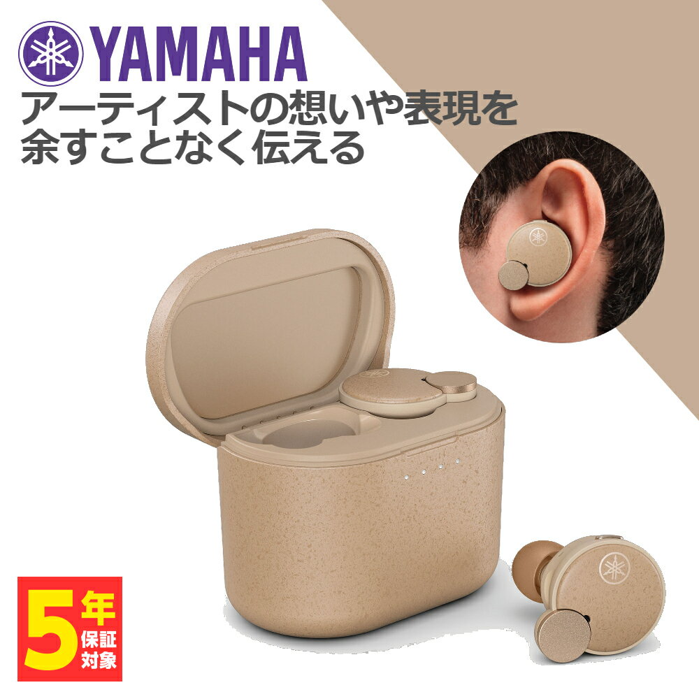 【8/10限定★抽選で最大100%ポイントバック！(要エントリー)】 YAMAHA ヤマハ TW-E7B(C) ベージュ 完全ワイヤレスイヤホン ノイズキャンセリング イヤホン Bluetooth ブルートゥース ノイズキャンセル ノイキャン ANC 外音取り込み 低遅延 防水 マイク付き 送料無料