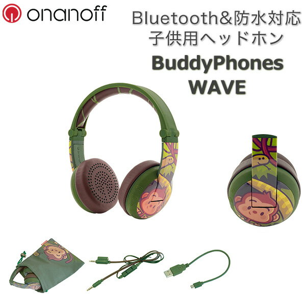 子供用 防水 Bluetooth ワイヤレス ヘッドホン ONANOFF オナノフ BuddyPhones バディホン Wave Monkey かわいい ヘッドフォン ギフト プレゼント 【送料無料】【1年保証】