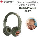 【在庫限り】子供用 Bluetooth ワイヤレス ヘッドホン ONANOFF オナノフ BuddyPhones バディホン Play Green かわいい ヘッドフォン ギフト プレゼント 【送料無料】【1年保証】