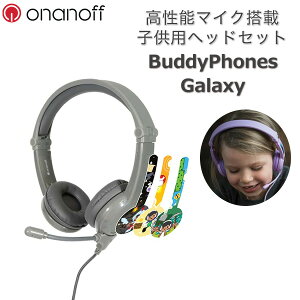 子供向け ゲーミング ヘッドセット ONANOFF オナノフ BuddyPhones バディホン Galaxy Grey キッズ 小型 マイク付き ヘッドホン テレワーク タブレット【送料無料】