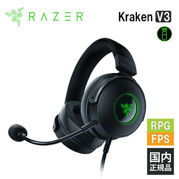 【5/25限定★抽選で最大100 ポイントバック！(要エントリー)】Razer Kraken V3 レイザー ゲーミングヘッドセット 有線:USB-A 通話 マイク付き PC PS4 PS5 Xbox FPS メーカー2年保証 送料無料 国内正規品【16時までのご注文で即日出荷】