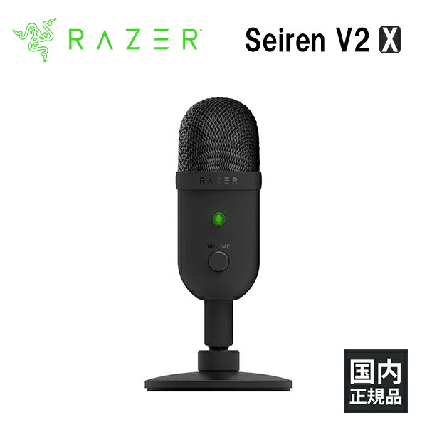 楽天eイヤホン楽天市場店【5/18限定★抽選で最大100％ポイントバック！（要エントリー）】Razer レイザー Seiren V2 X マイク USB コンデンサーマイク PC ストリーマー 配信者向け 【16時までのご注文で即日出荷】