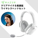 Razer Barracuda X Mercury White【RZ04-03800200-R3M1】 ゲーミング ヘッドセット ヘッドホン ワイヤレス レイザー Switch PS4 PS5 PC USB-C【送料無料】 その1