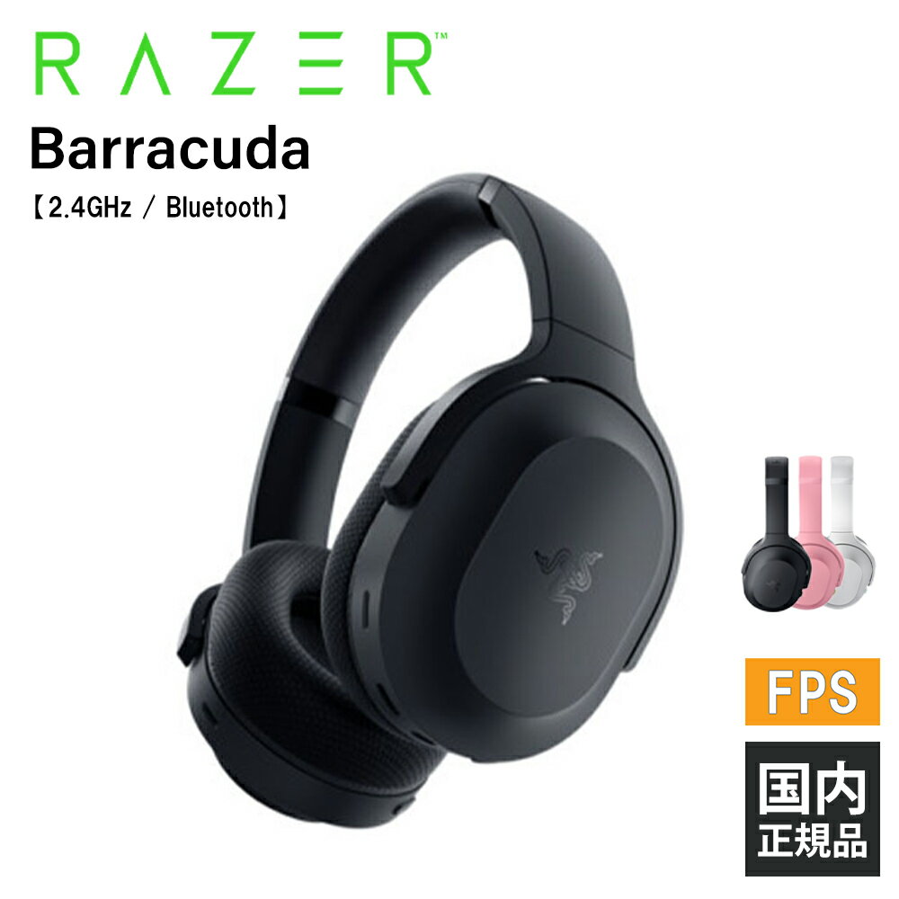 Razer Barracuda レイザー ゲーミングヘッドセット 無線:Bluetooth/2.4GHz(USB-C)/有線:3.5mm 通話 マイク PC スマホ switch PS4 PS5 Xbox FPS メーカー2年保証 国内正規品【16時までのご注文で即日出荷】