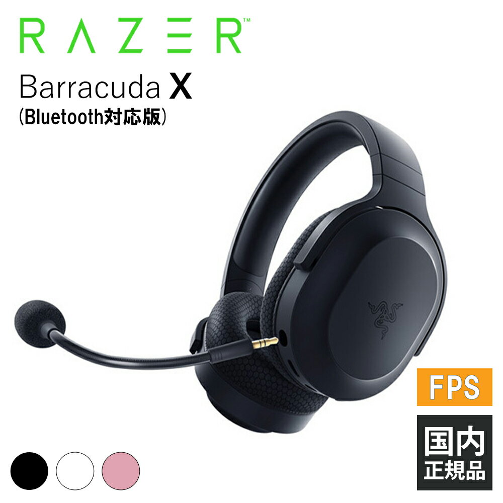 楽天eイヤホン楽天市場店【5/18限定★抽選で最大100％ポイントバック！（要エントリー）】Razer Barracuda X （Bluetooth対応版） レイザー ゲーミングヘッドセット 通話 マイク付き PC スマホ PS5 メーカー2年保証 送料無料 国内正規品【16時までのご注文で即日出荷】