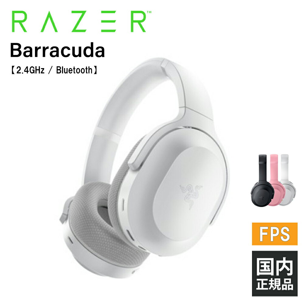 楽天eイヤホン楽天市場店【5/18限定★抽選で最大100％ポイントバック！（要エントリー）】Razer Barracuda Mercury White レイザー ゲーミングヘッドセット 通話 マイク付き PC スマホ switch PS4 PS5 Xbox FPS メーカー2年保証 送料無料 国内正規品【16時までのご注文で即日出荷】