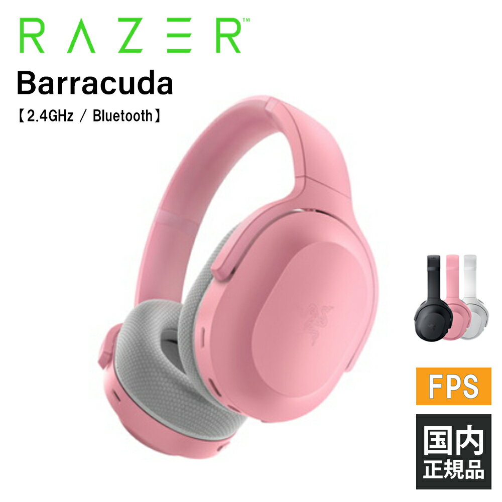 楽天eイヤホン楽天市場店【5/18限定★抽選で最大100％ポイントバック！（要エントリー）】Razer Barracuda Quartz Pink レイザー ゲーミングヘッドセット 通話 マイク付き PC スマホ switch PS4 PS5 Xbox FPS メーカー2年保証 送料無料 国内正規品【16時までのご注文で即日出荷】