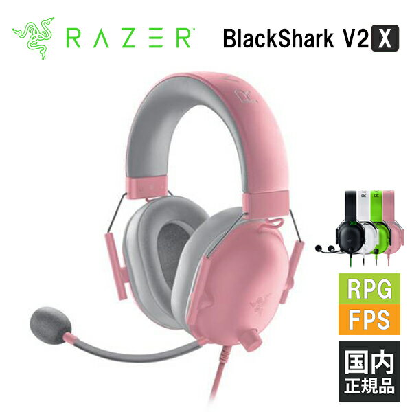 Razer BlackShark V2 X Quartz Pink レイザー ゲーミングヘッドセット [有線:3.5mm] 通話 マイク付き PC スマホ switch PS4 PS5 Xbox FPS メーカー2年保証 送料無料 国内正規品【16時までのご注文で即日出荷】